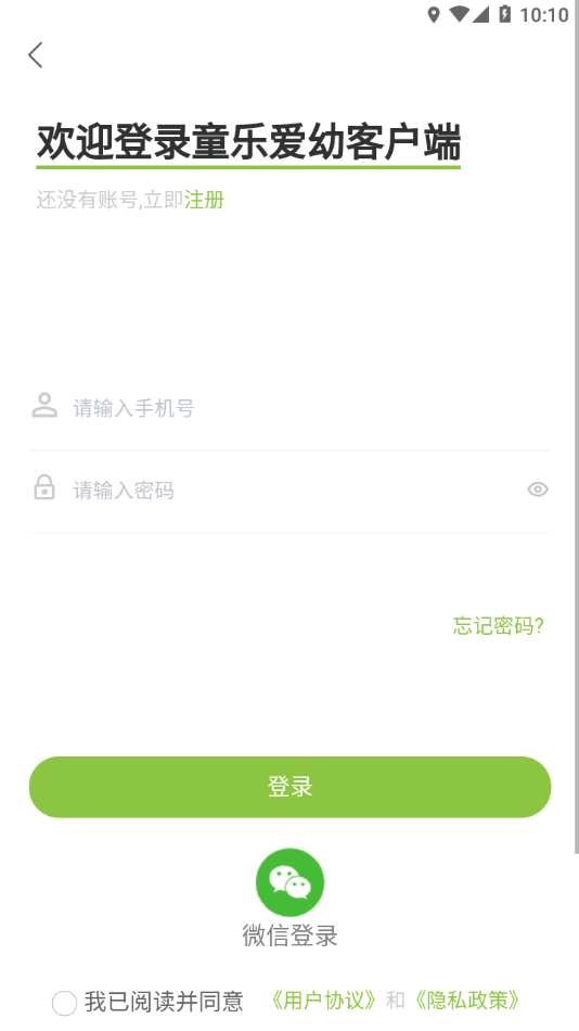 童乐爱幼app截图