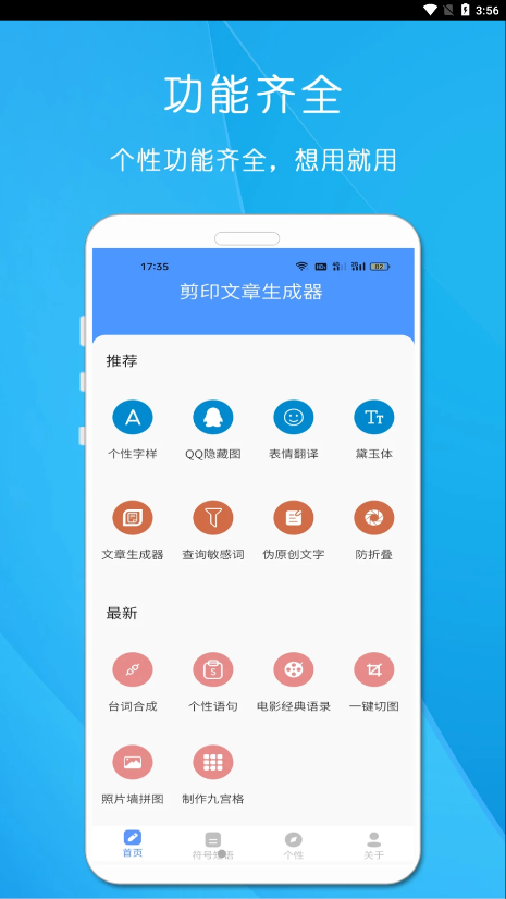 剪印文章生成器app截图