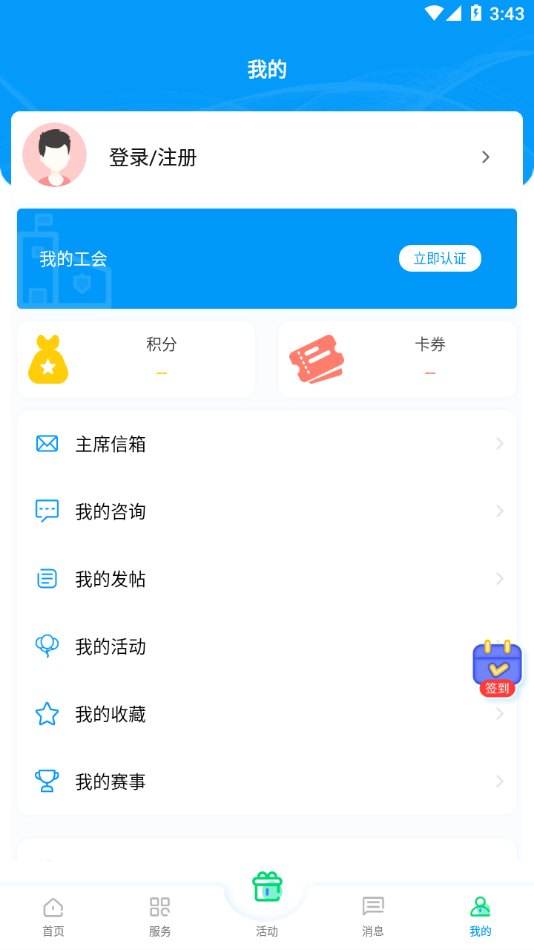 北疆工惠app截图