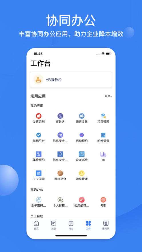 SunnyLink(企业沟通)截图