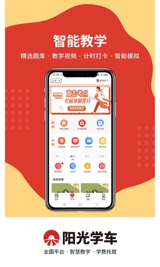 阳光学车客户端截图