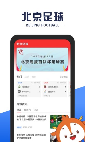 北京足球app截图