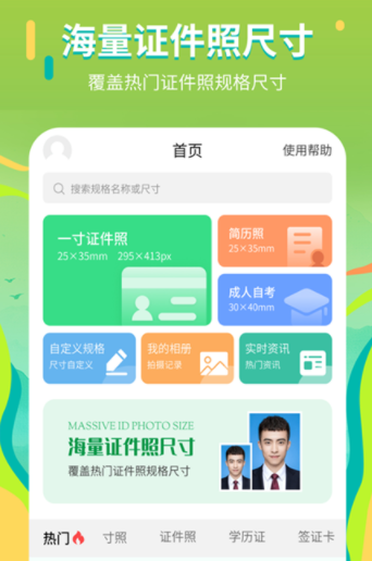 证件照拍摄院app