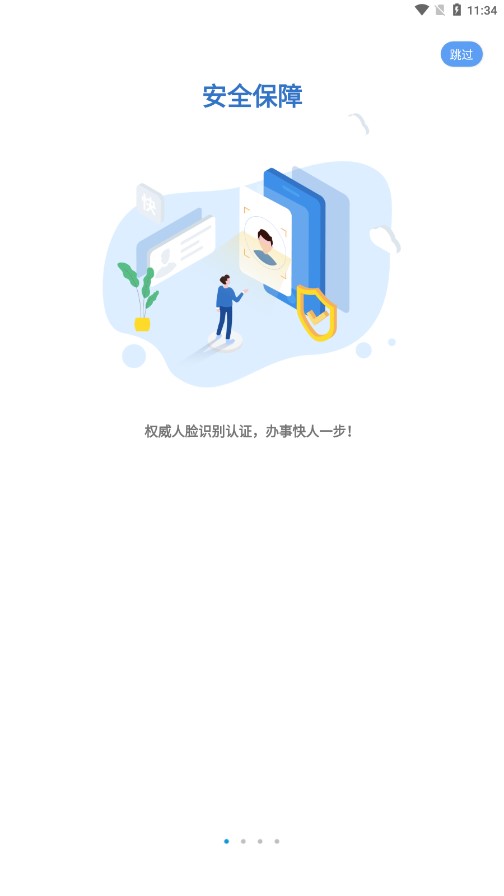 湘建云app官方下载截图