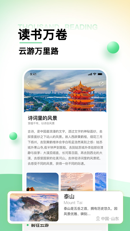 世界景点大全app截图