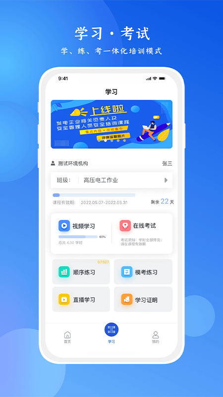 链工宝app安全培训2023截图