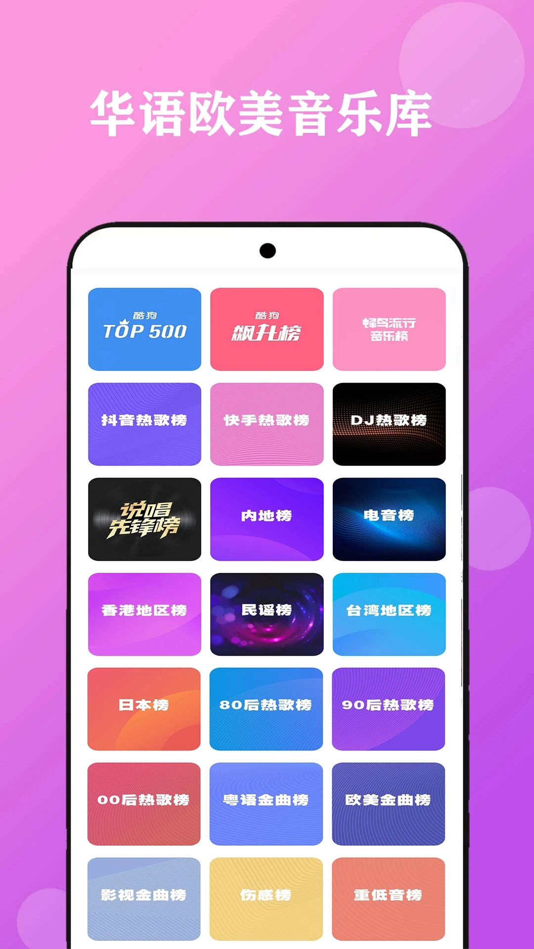 酷听音乐大全app