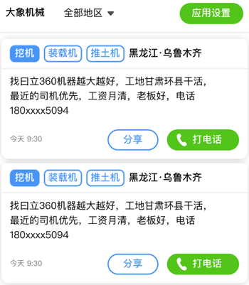 大象找活app