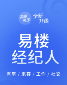 易楼经纪人app