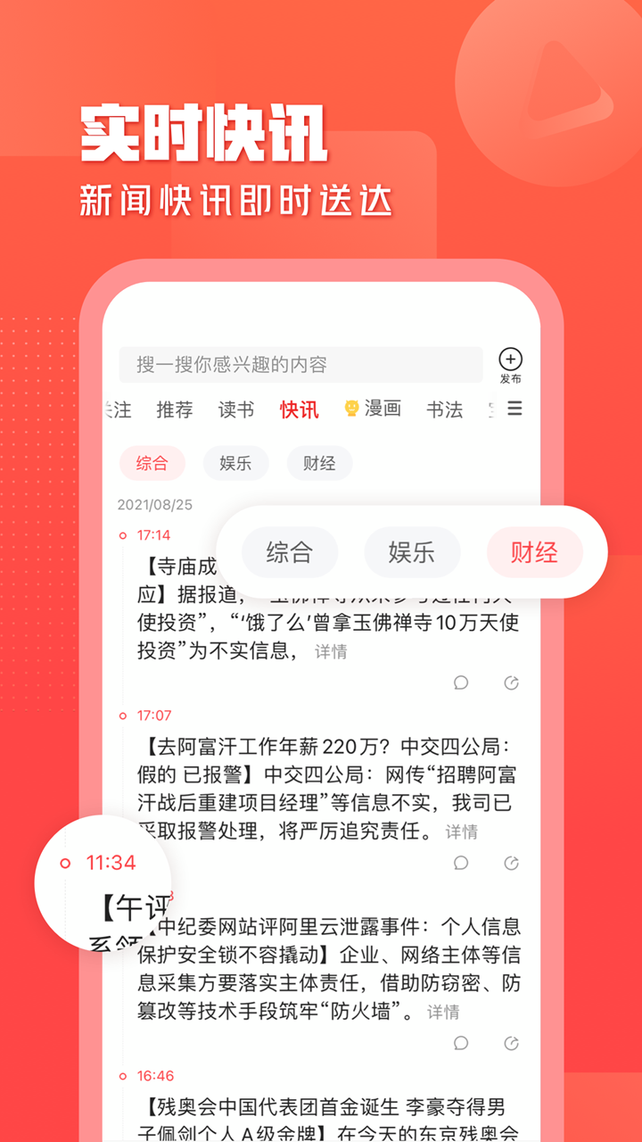 一点资讯免费下载安装截图