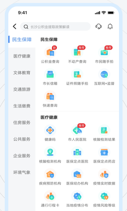 我的张家界APP