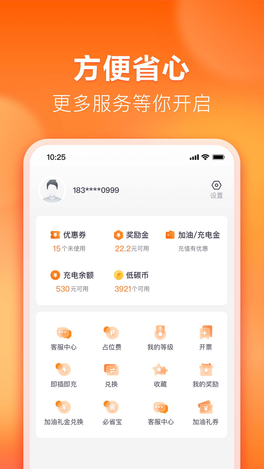 滴滴加油app截图