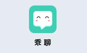 乖聊app(同城聊天)