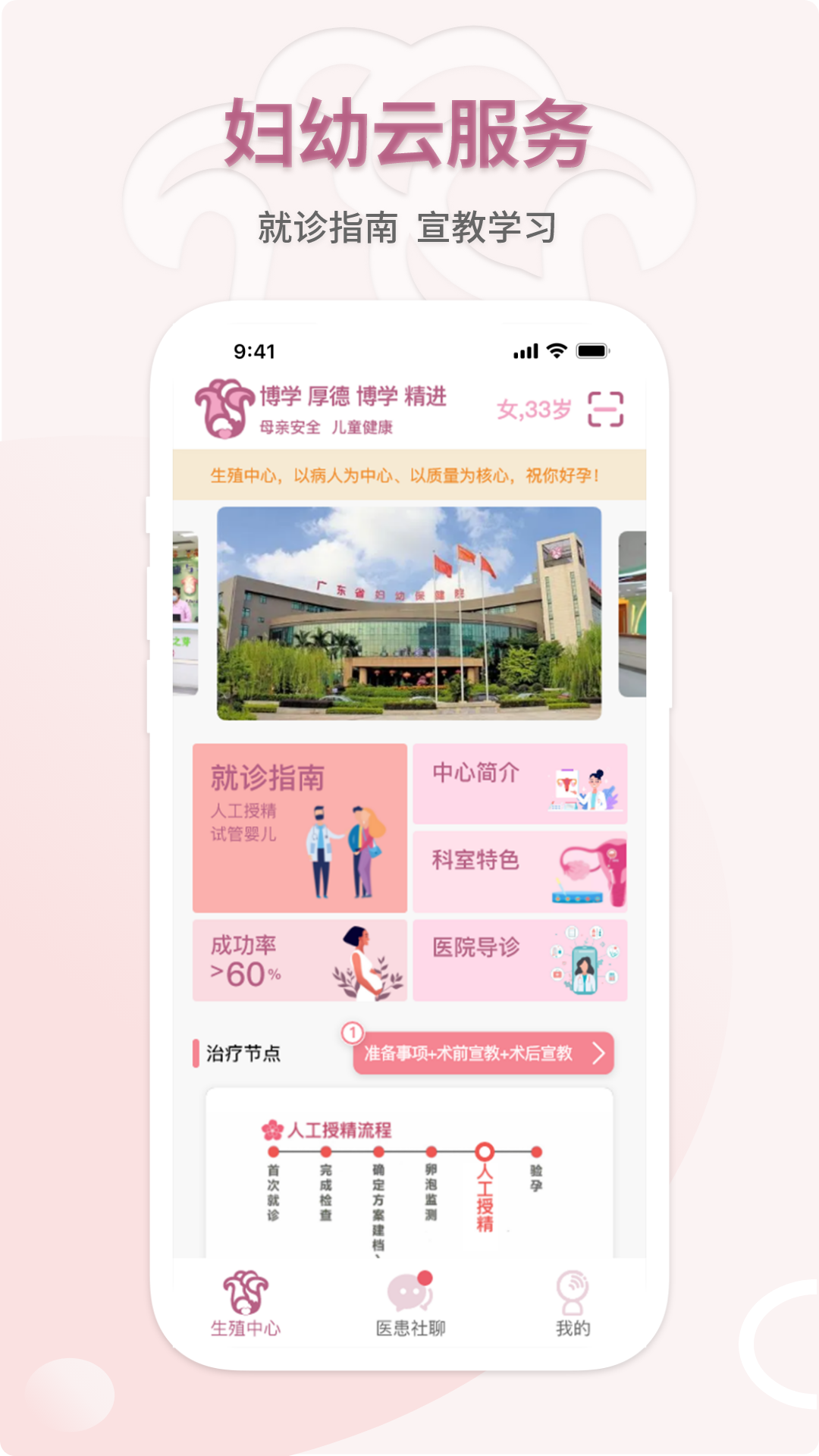 妇幼云服务app截图