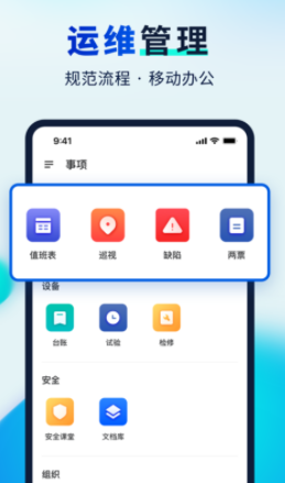 i运维app