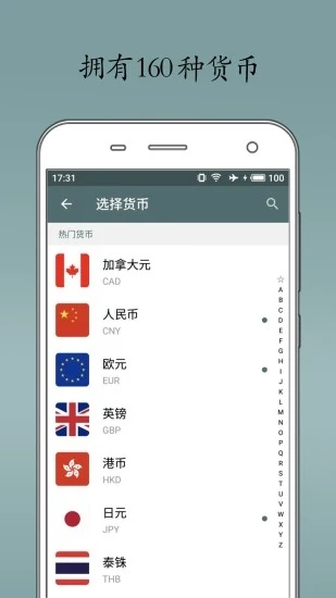 即刻汇率app截图