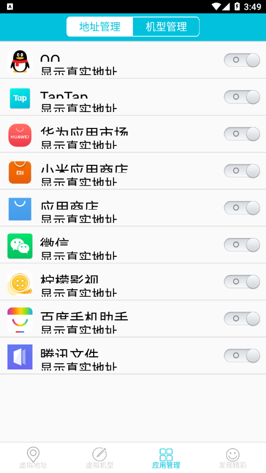 anywhere虚拟定位app下载截图