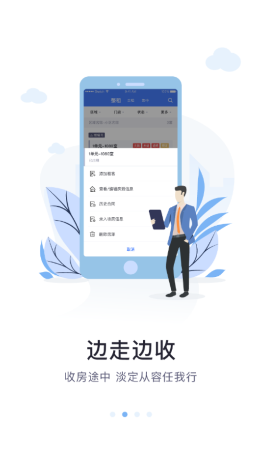 麦滴管家Pro截图