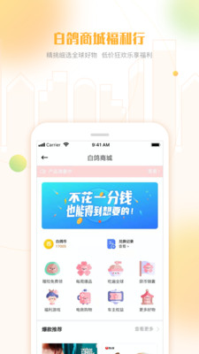 白鸽乐保app截图