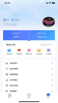 陪依网陪护端app截图