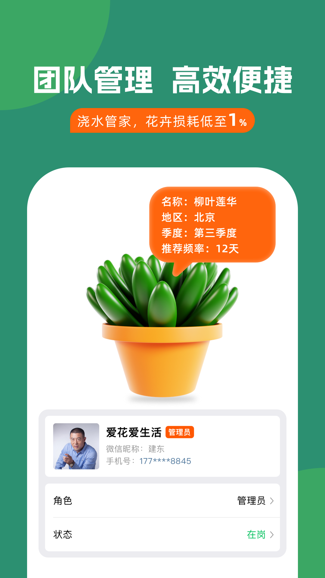 浇水管家app截图