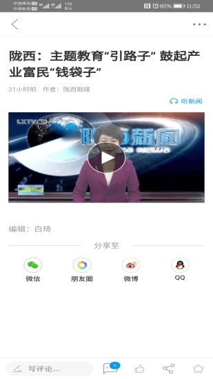 看陇西app截图