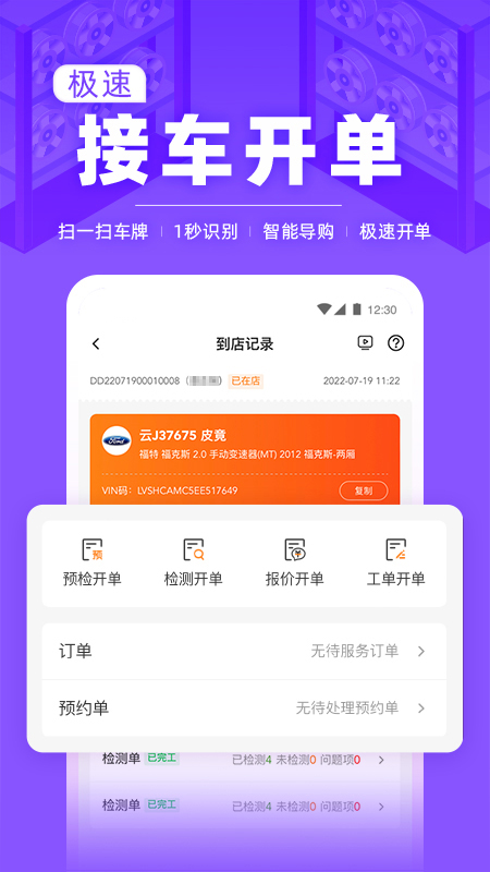 F6智慧门店app截图