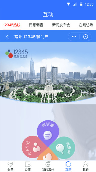 我的常州app健康码下载截图