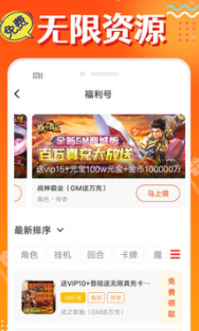 头号游戏福利app