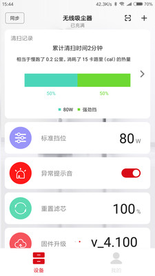 睿米智能清洁app截图