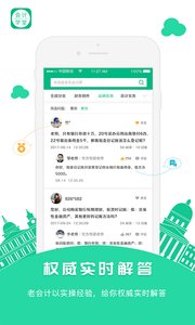 会计学堂app下载截图