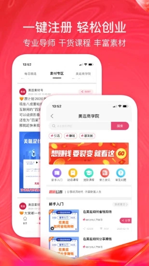 美逛app官方下载截图