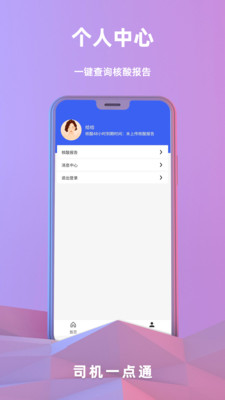 司机一点通app截图