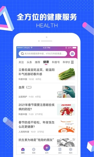 科普中国app最新版下载截图