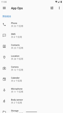 App Ops 权限管理截图