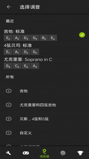 GuitarTuna吉他调音器截图