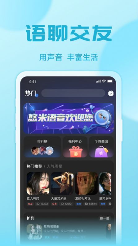 悠米语音app截图