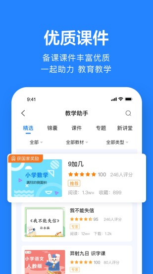 一起小学老师端app截图