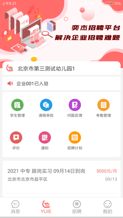 奕杰阳光企业版app下载截图