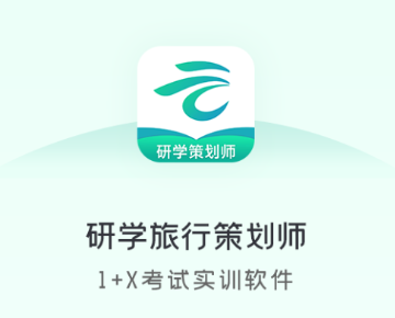 研学考试实训系统app