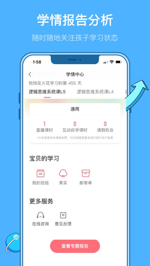 火花思维家长端app截图