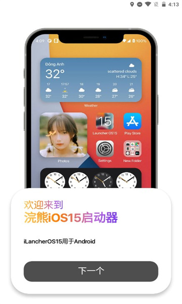 ios小熊启动器(浣熊iOS15启动器)截图