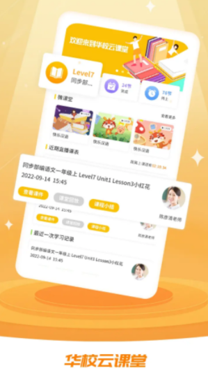 华校云课堂app