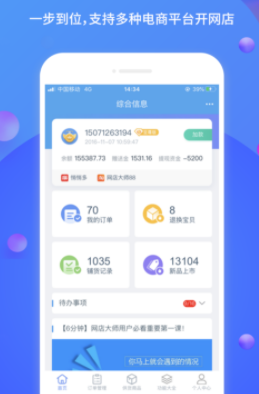 网店大师多多版app