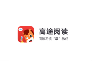 高途阅读app