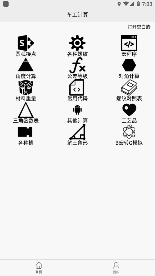 车工计算app截图