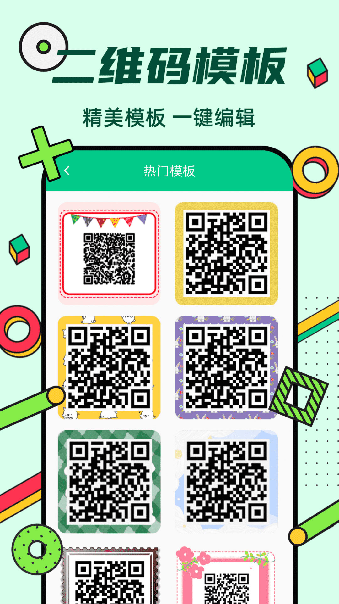 炫酷二维码制作app截图