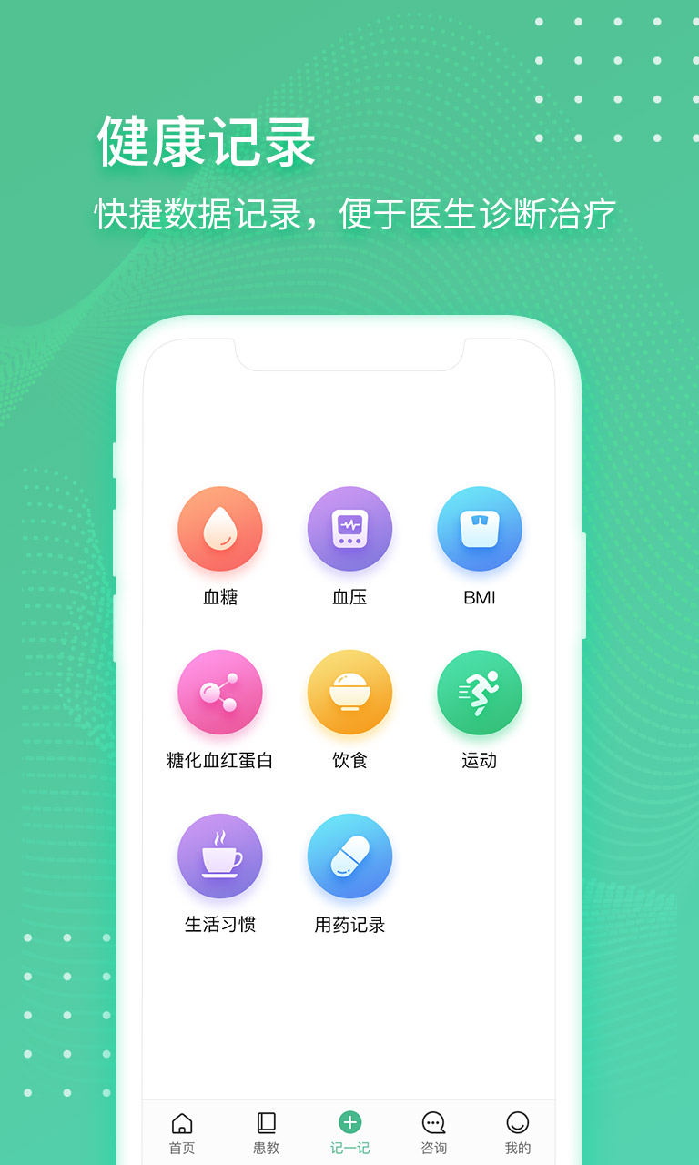 掌控健康app截图