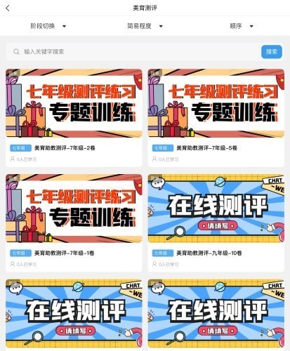 美育助教app截图