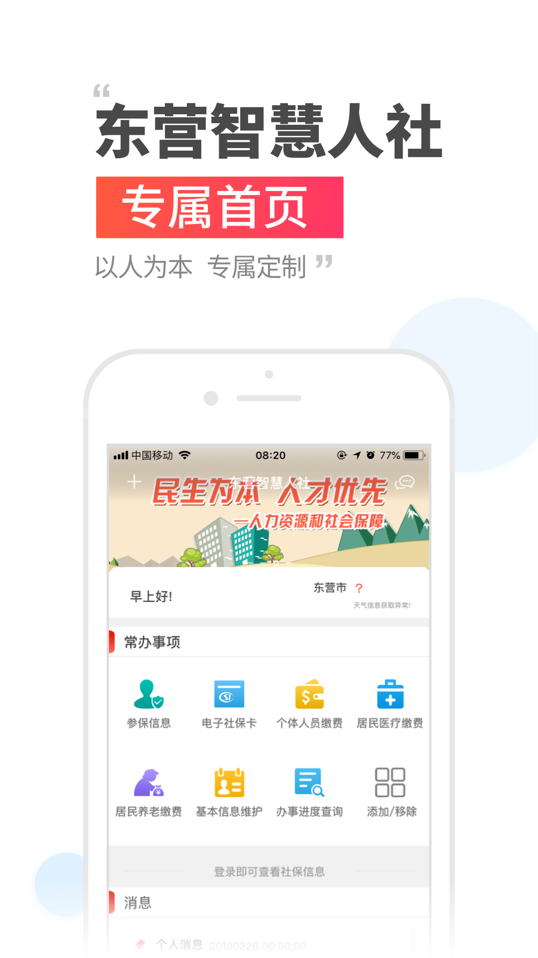 东营智慧人社app下载截图